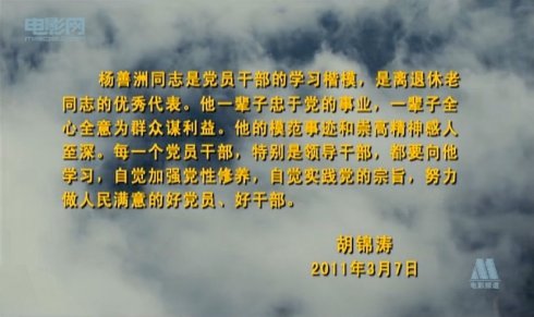 杨善洲的思想