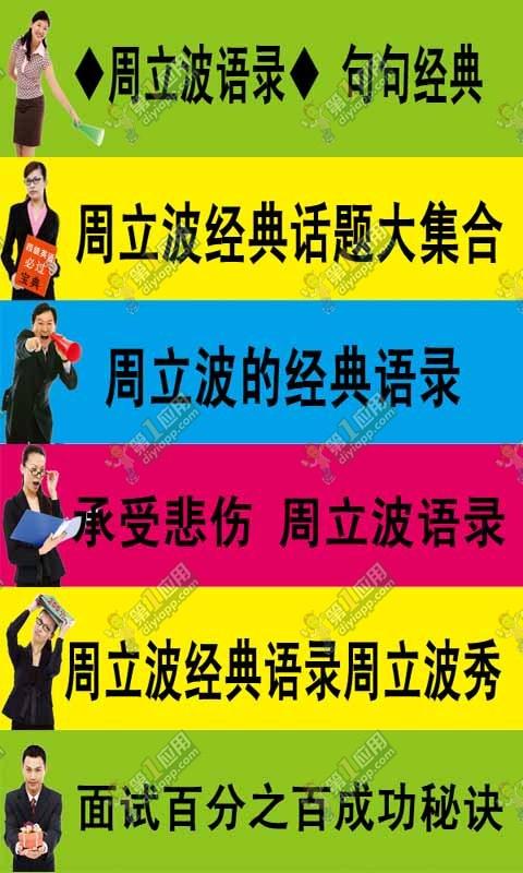周立波的经典句子