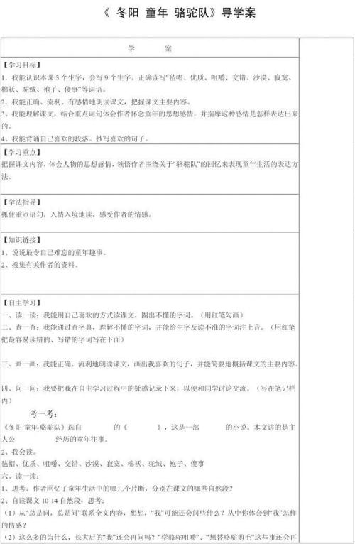 东阳童年骆驼队的想法