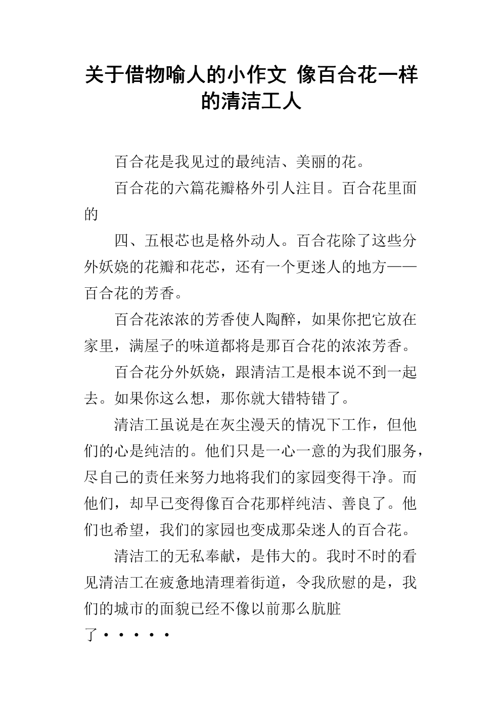 百合组成300字