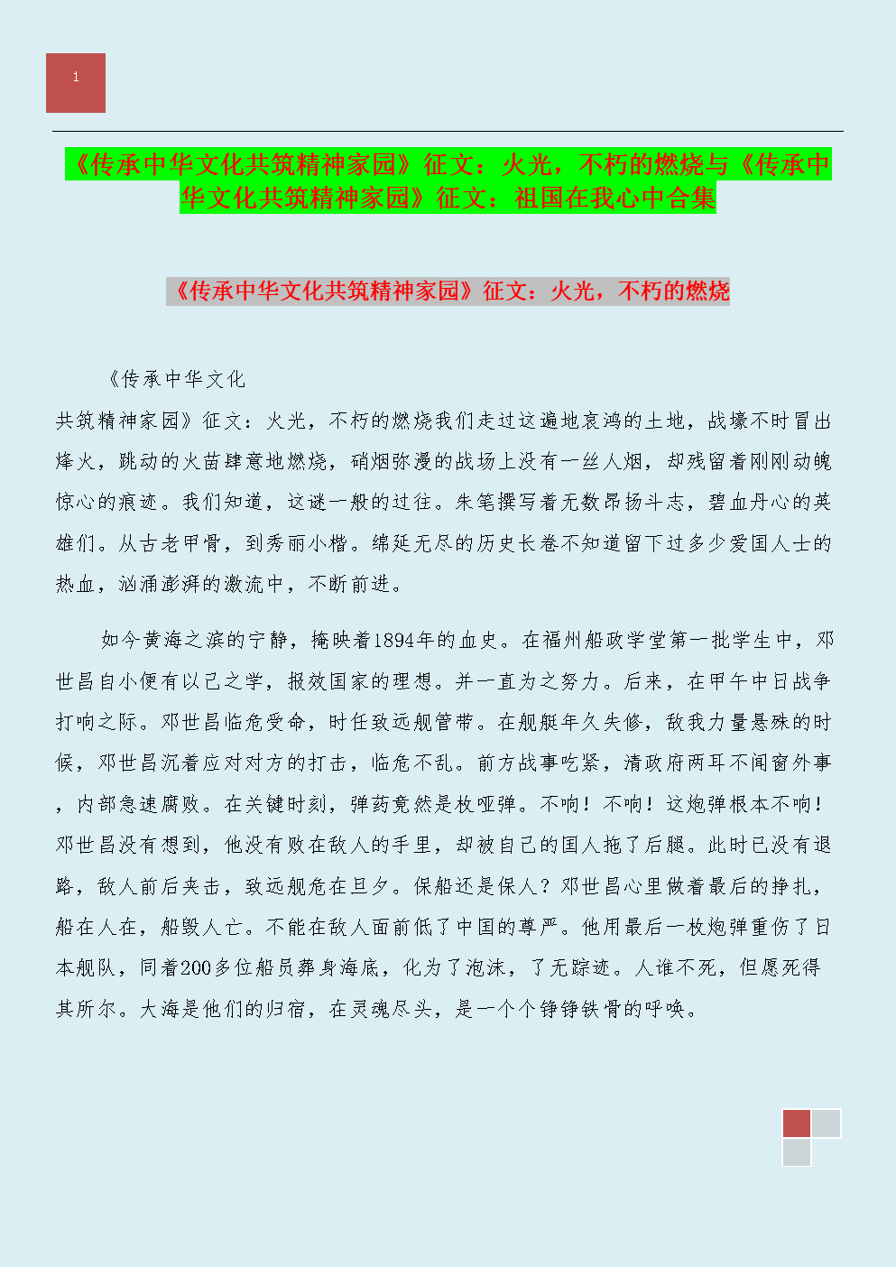 祖国在我心中征求文章