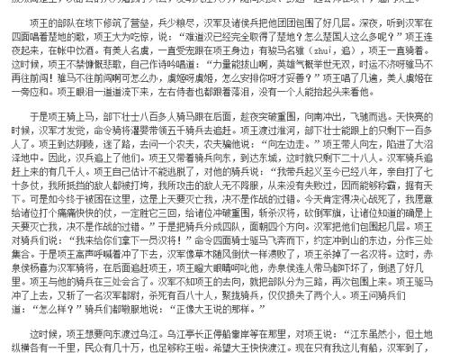 关于史学项羽阅读的思考。