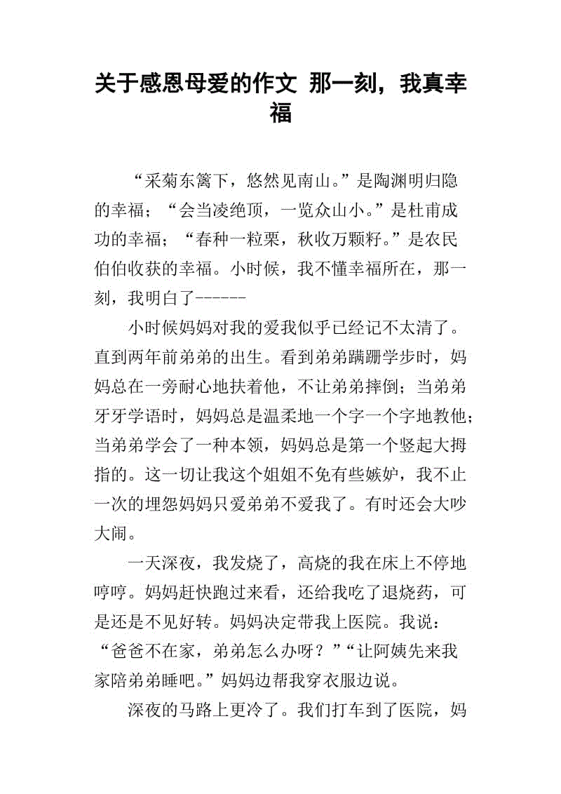 感恩节组成450个单词
