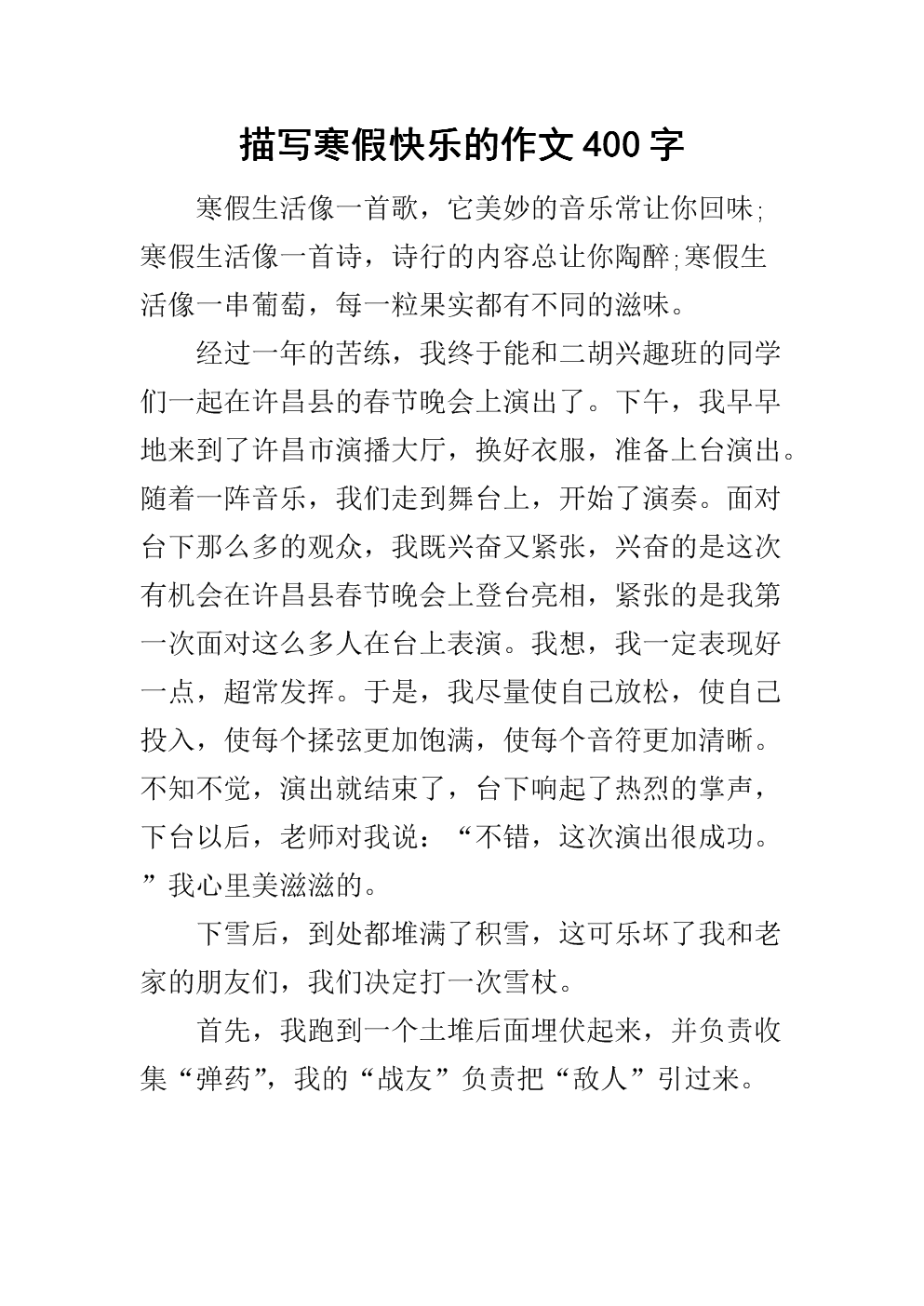寒假旅游随笔450字