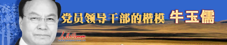 牛玉茹的想法