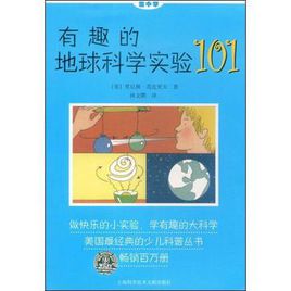 有趣的科学实验