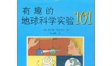 有趣的科学实验