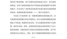 生死抉择观后感