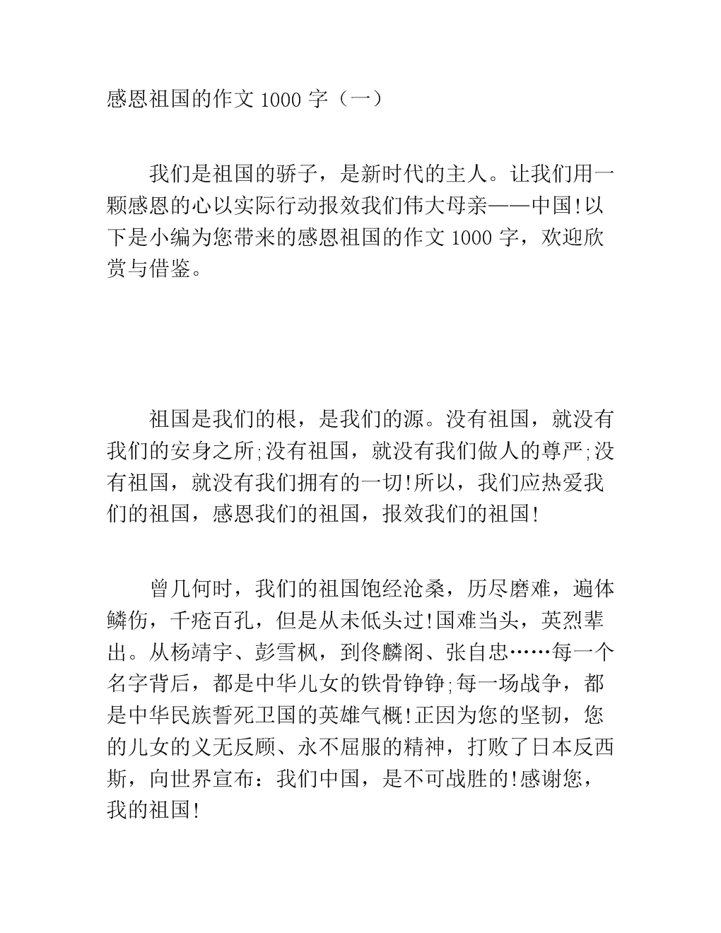 感恩作文1000字