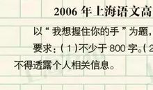 2014年高考满分作文上海卷：在生命的镣铐里跳舞
