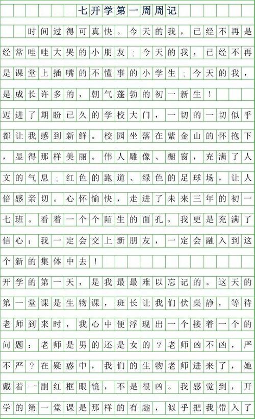 开学第一周