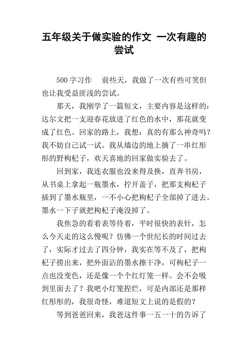 撰写有趣的实验
