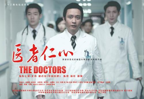 仁慈的医生
