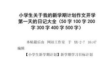 小学开学第一天日记