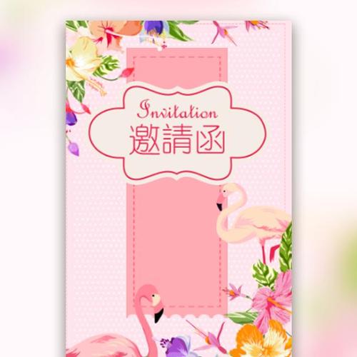 结婚邀请