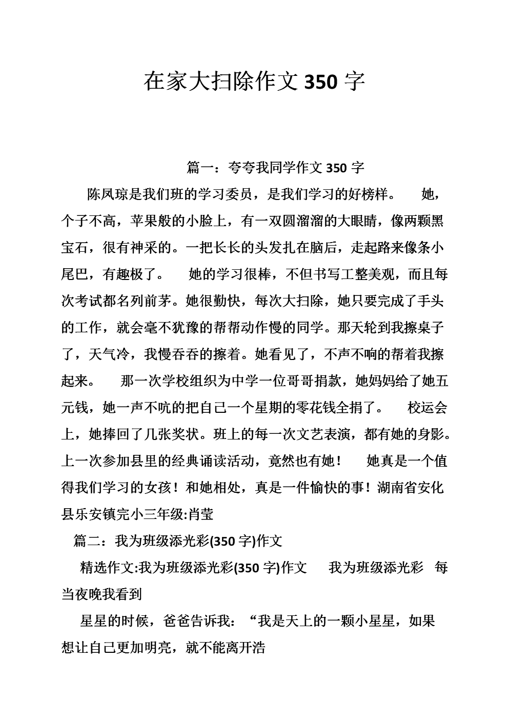 350个字