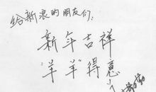 很洒脱的八字签名