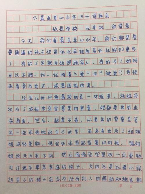 十大孝顺青少年