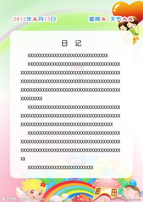 小学日记