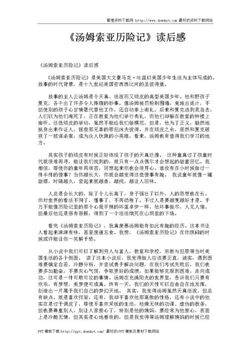 汤姆·索亚（Tom Sawyer）阅读350字