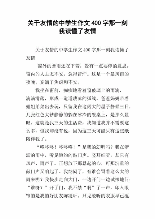 我了解友谊600字的构图