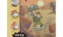 大漠寻宝记读后感