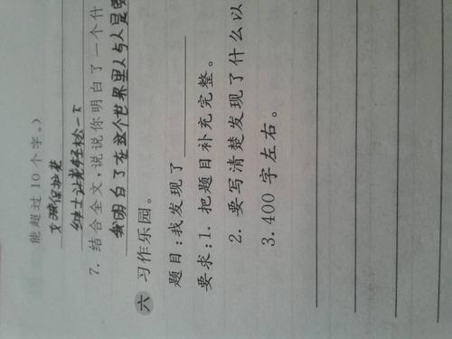 我发现生活中的美丽400字组成