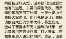 三国演义读后感450