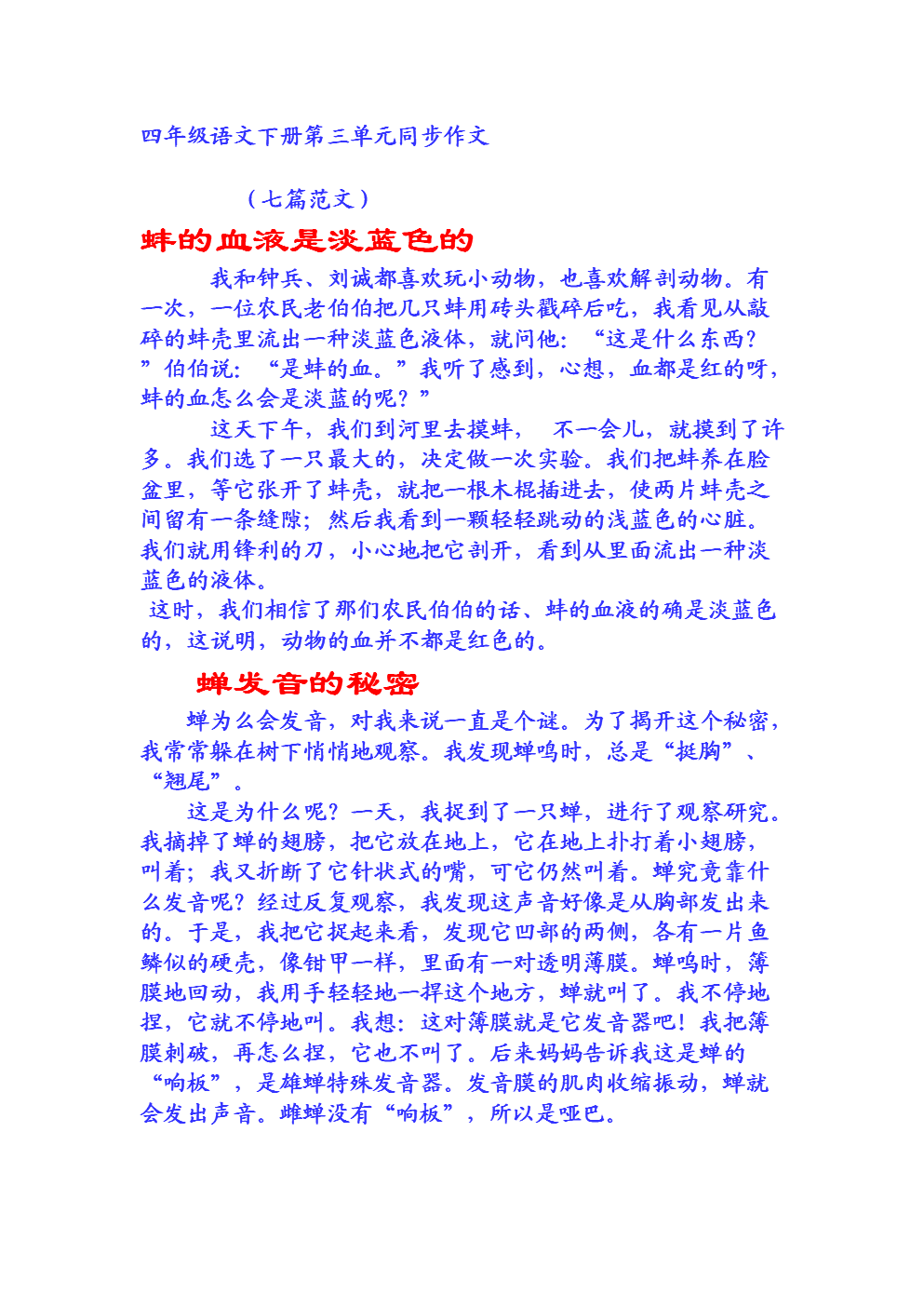 PEP版四年级第二册单元1作文