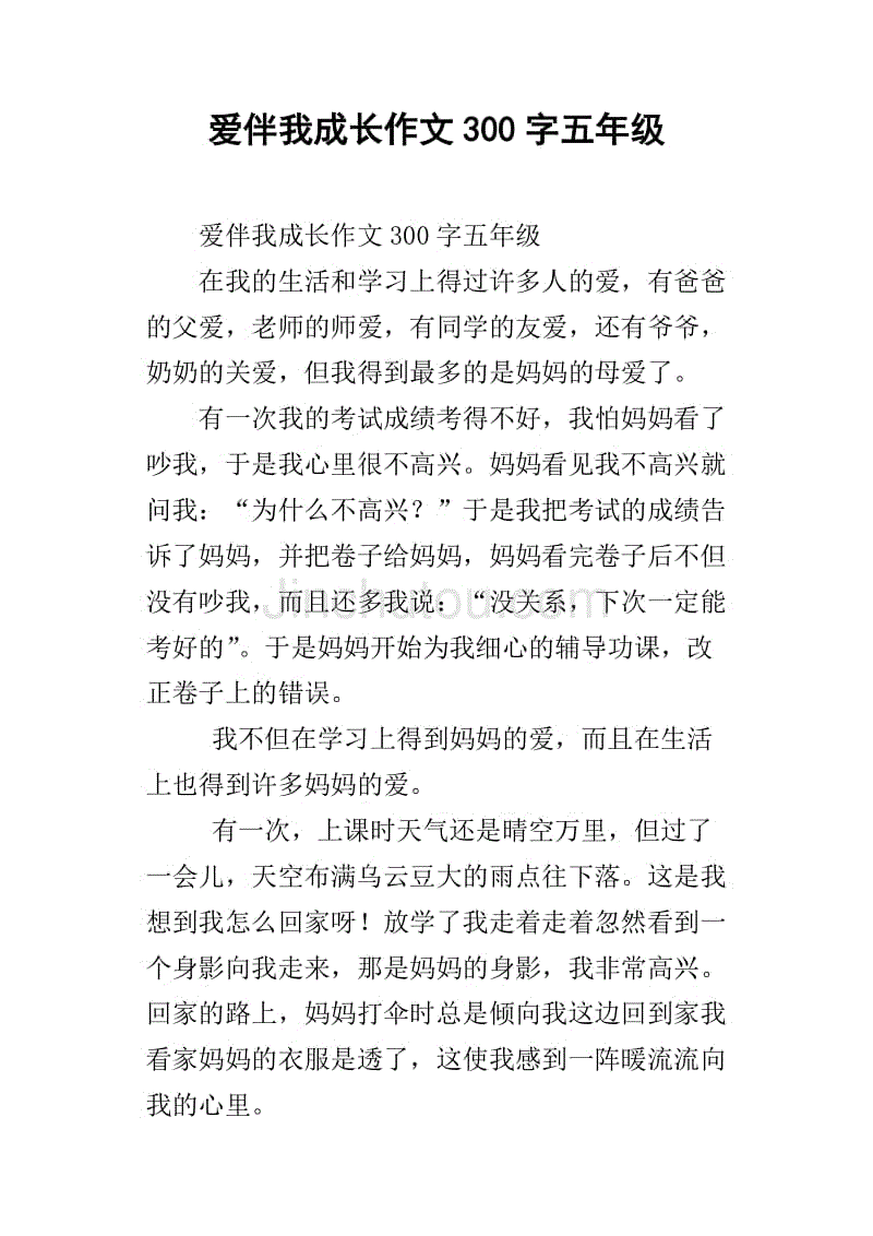 我发现作文300个字