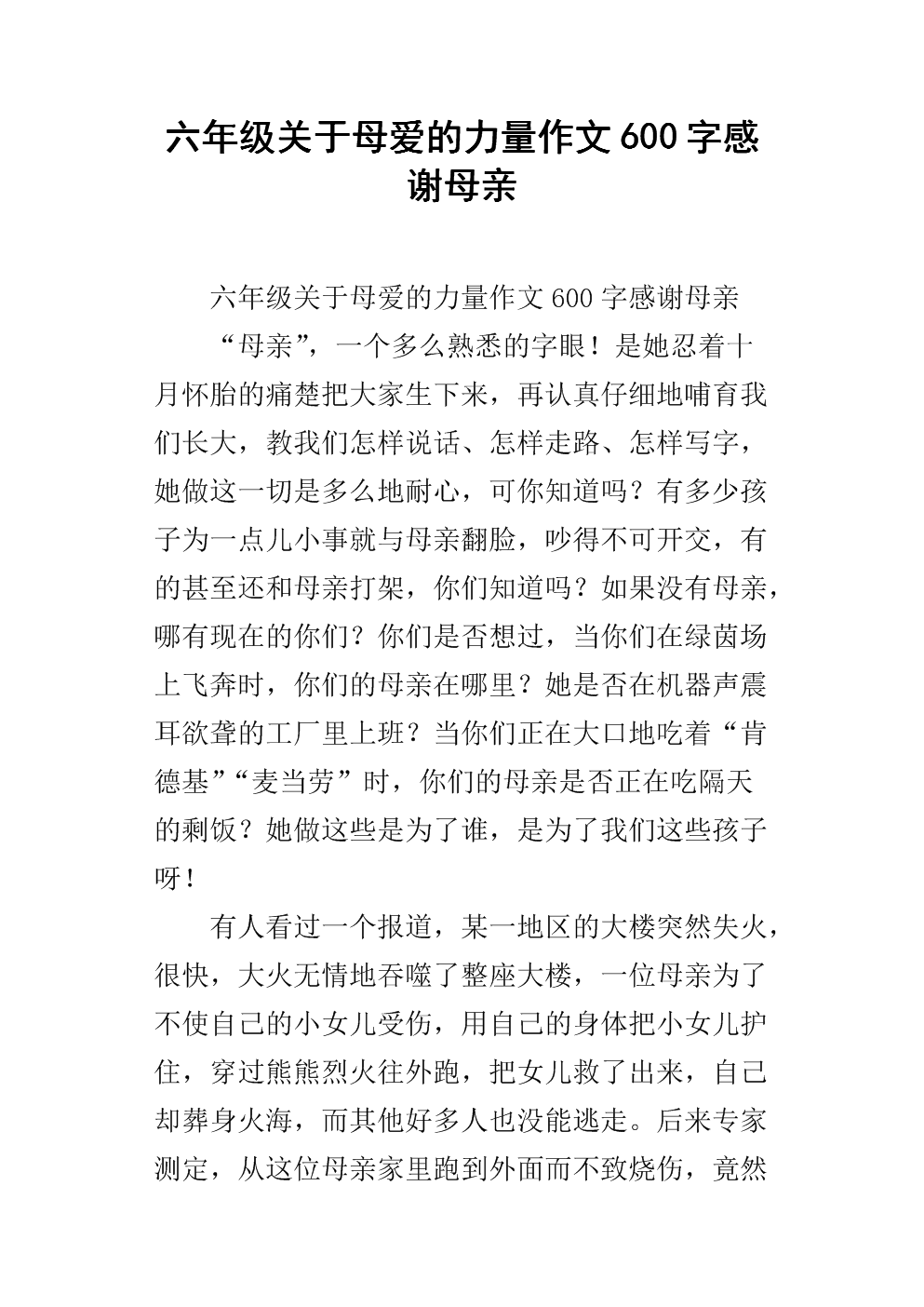 感恩节600字组成