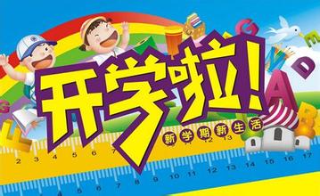 开学第一周的感觉