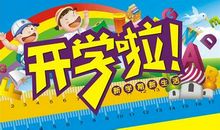 开学第一周的感受