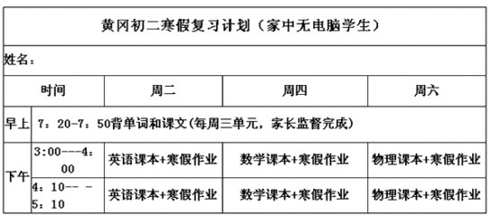 初三学习计划组成