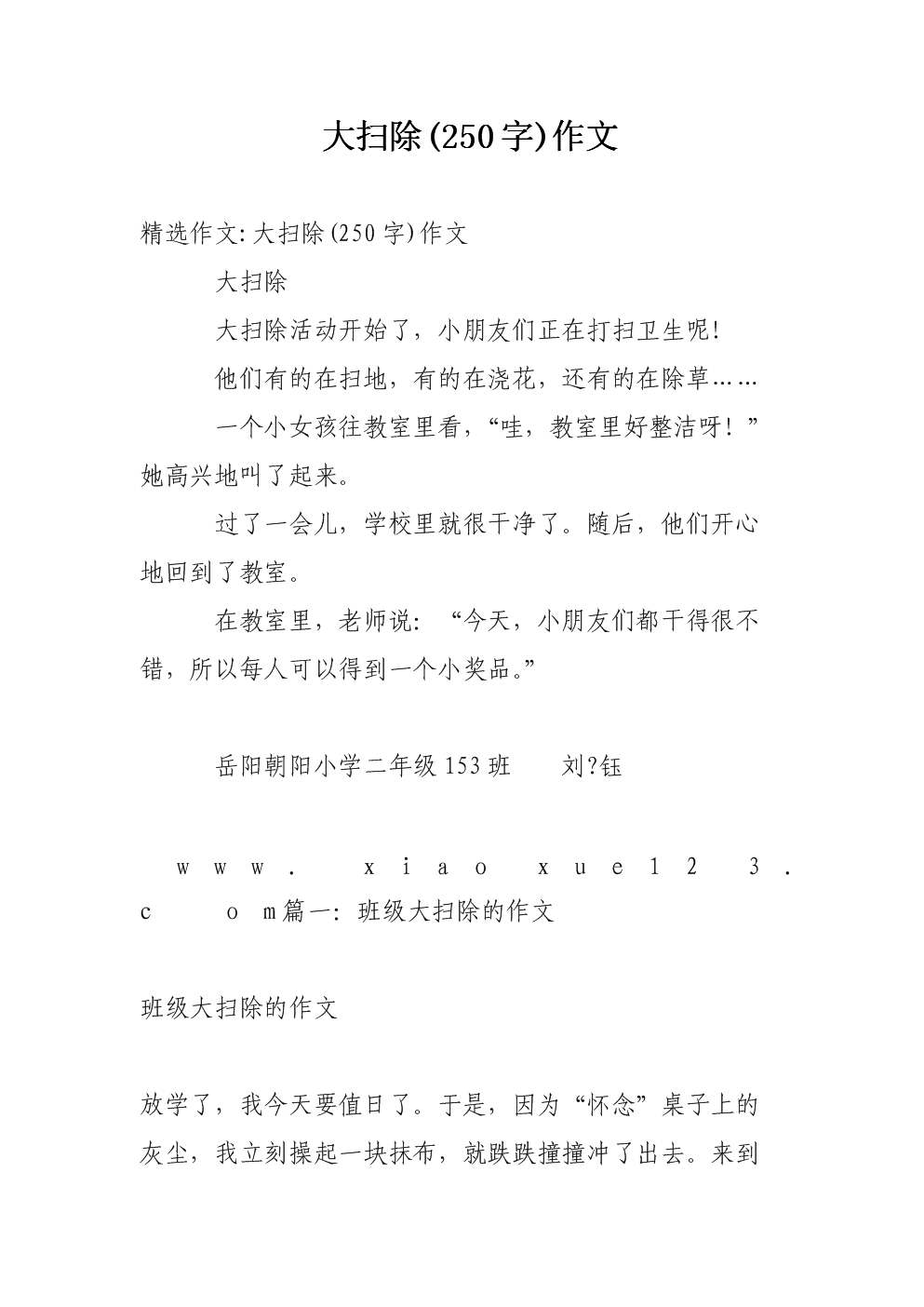200个字