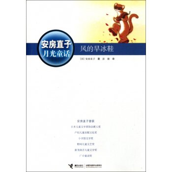 看完《风冰鞋》后的感想