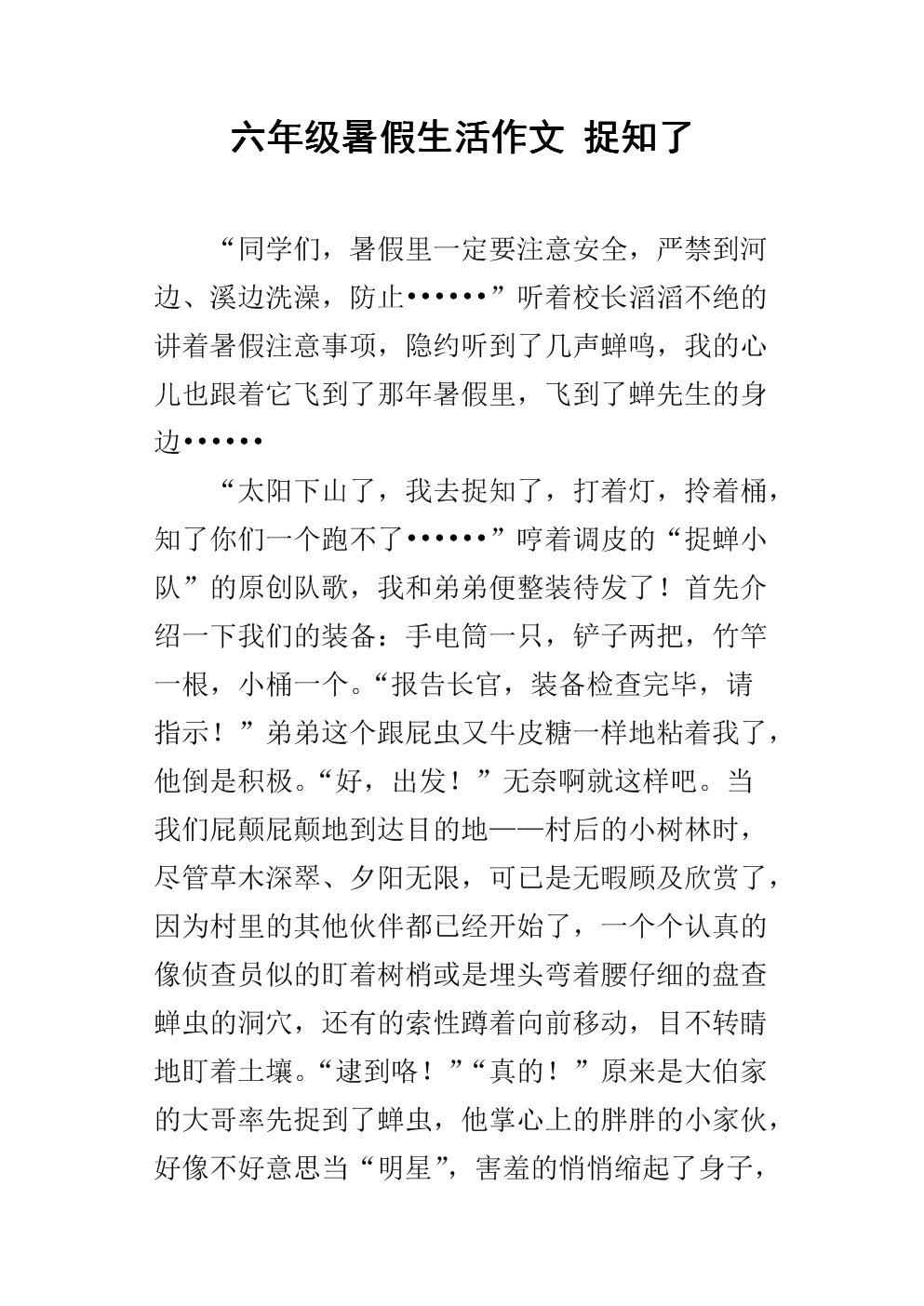 六年的时间组成