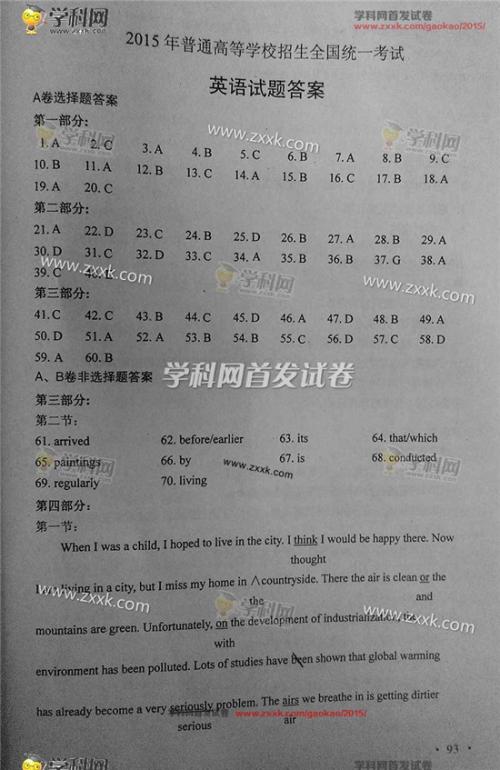 2015年高考全场作文天津试卷：郑爽的范儿
