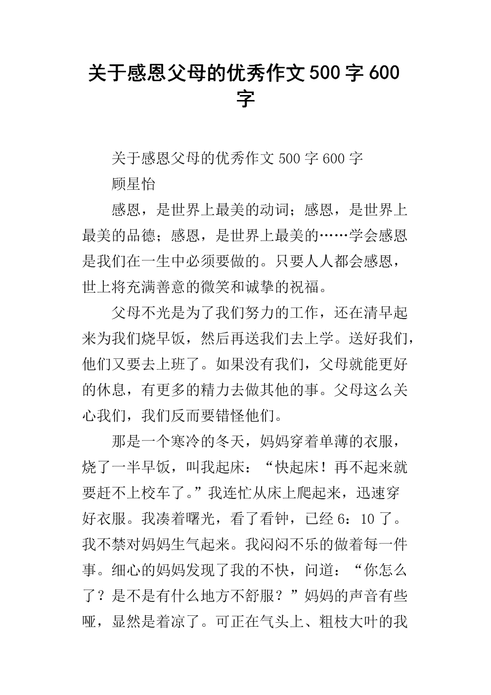 小学感恩节作文