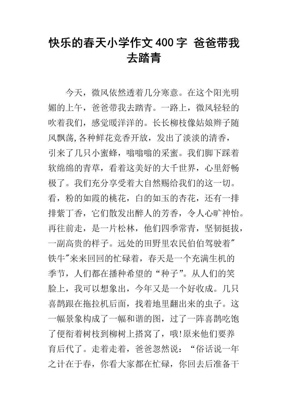 春天的魅力组成