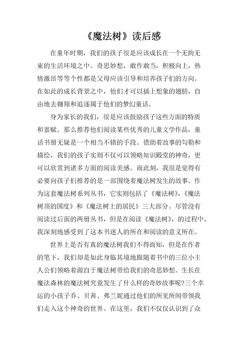 读《颠倒的树》后的感想