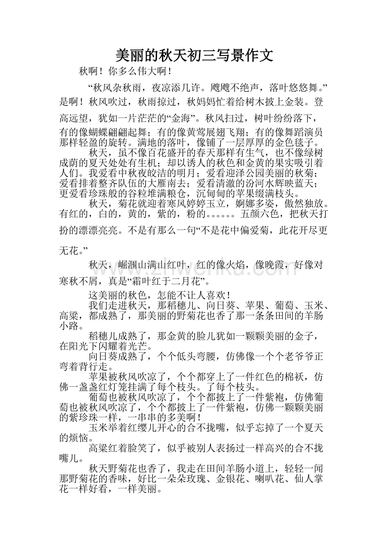 秋季漫步组成