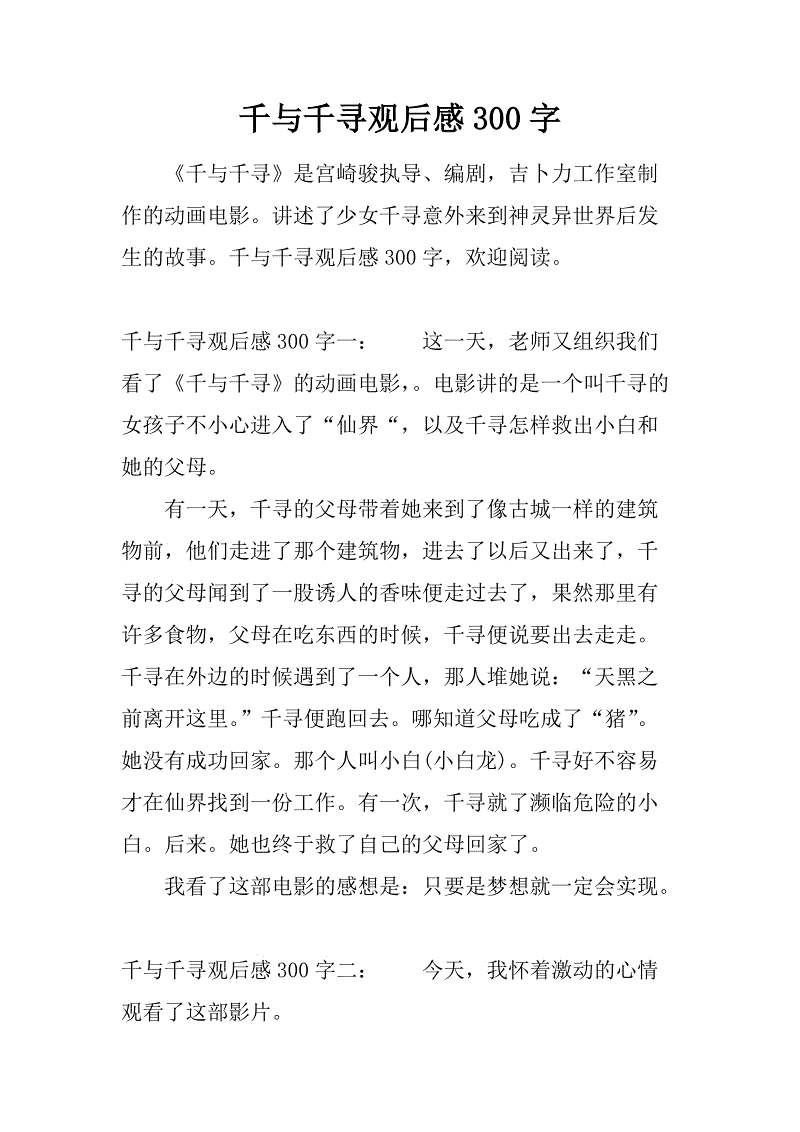 千与千寻300字