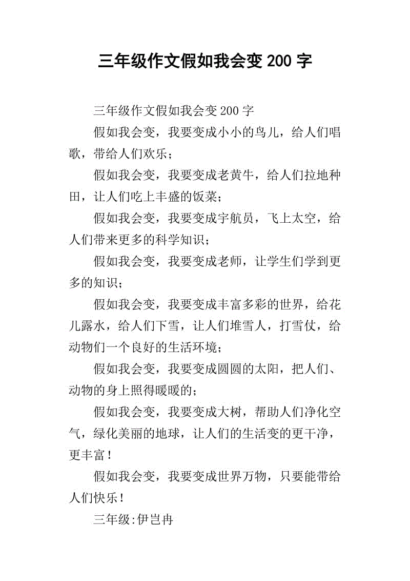 如果我改成400个词