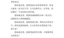 假如我会变作文400字