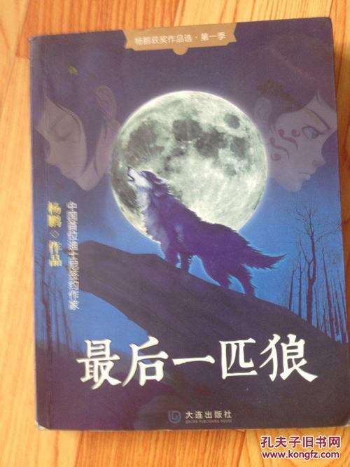 最后的狼