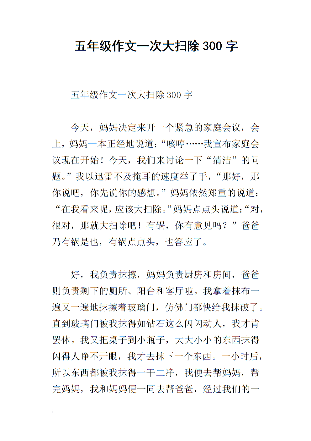 400字清洁论文
