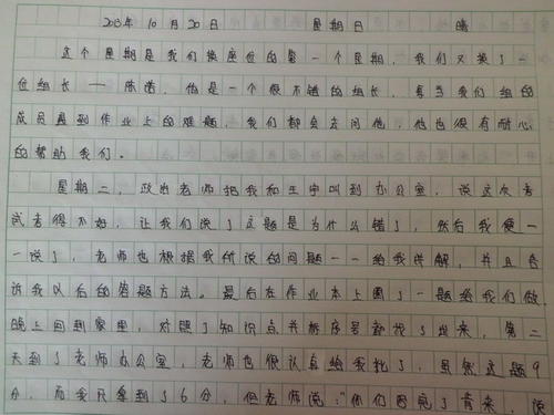 开学第一周的每周日记