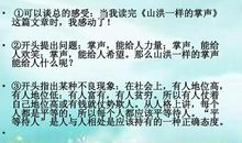 读名人故事读后感