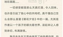 朝花夕拾读后感4000字